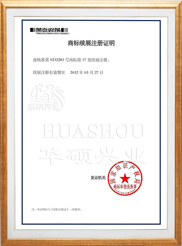 Trademark Renewal Registration Certificate