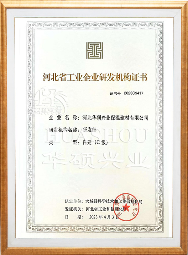 Hebei Province Industrial Enterprise R&D Institution Certificate